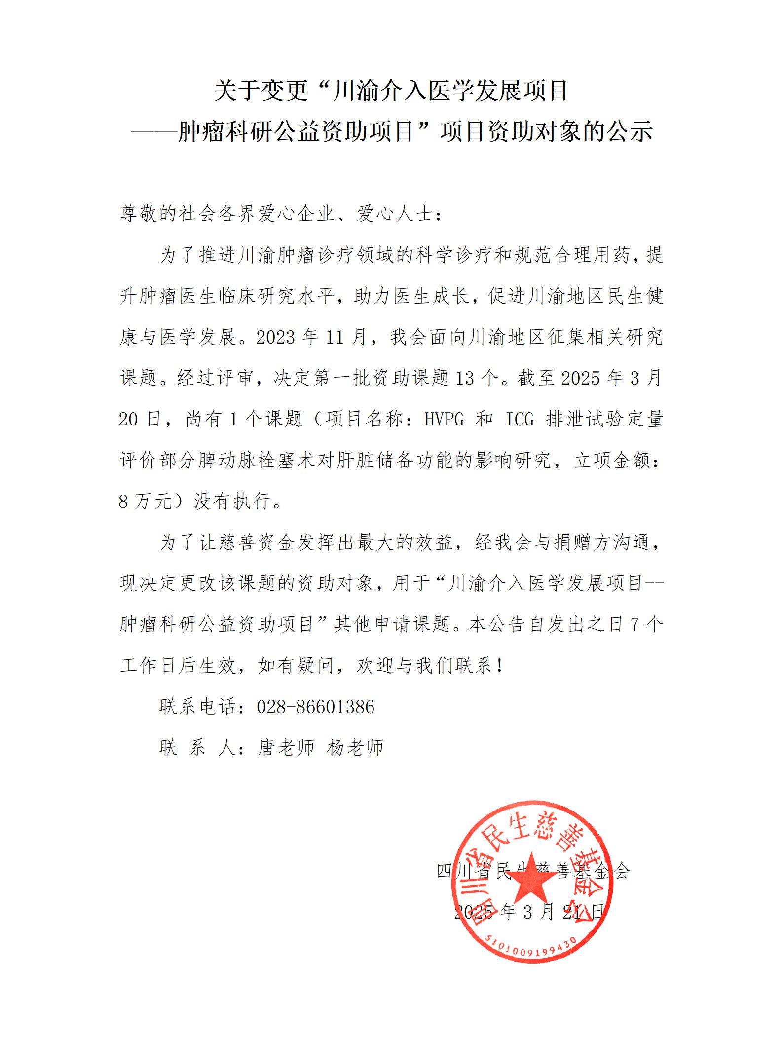 关于变更项目资助对象的公示_01.jpg